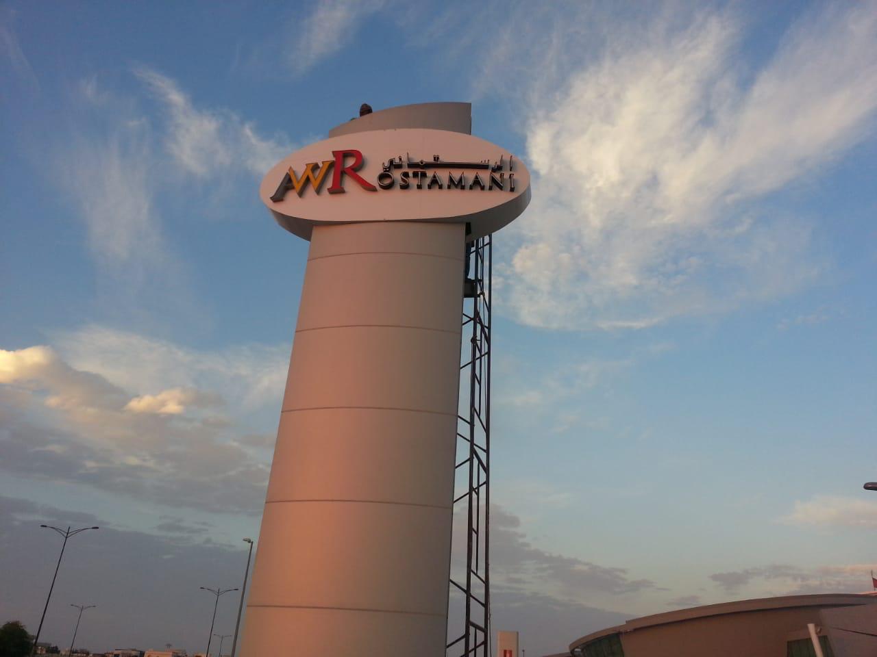 Pylon Signage AWR Rostamani